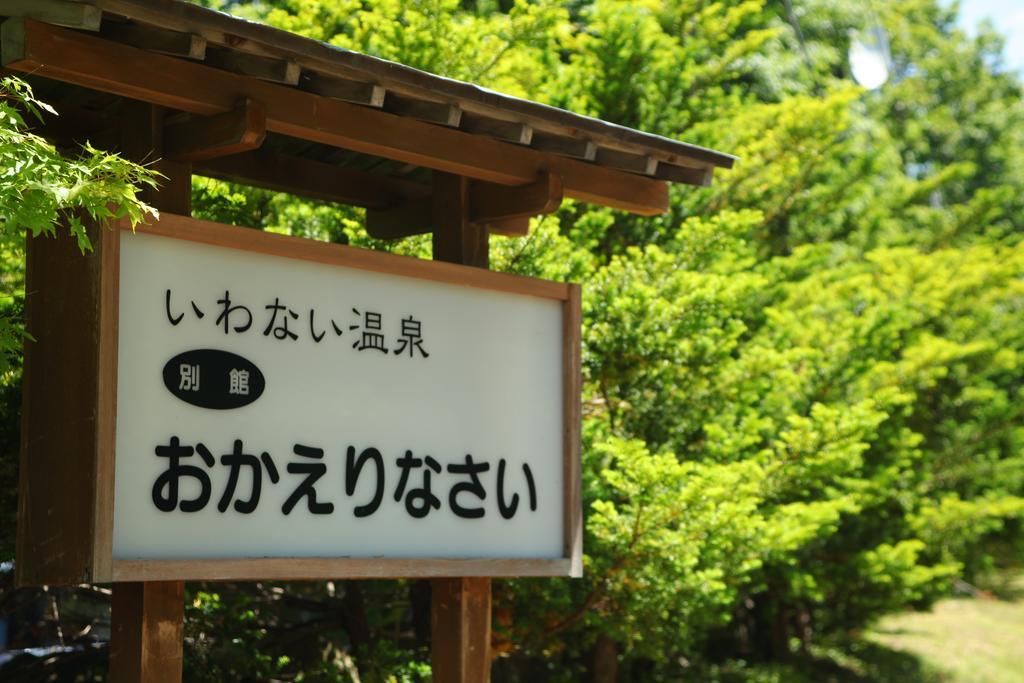 Hotel Okaerinasai Iwanai Exteriér fotografie